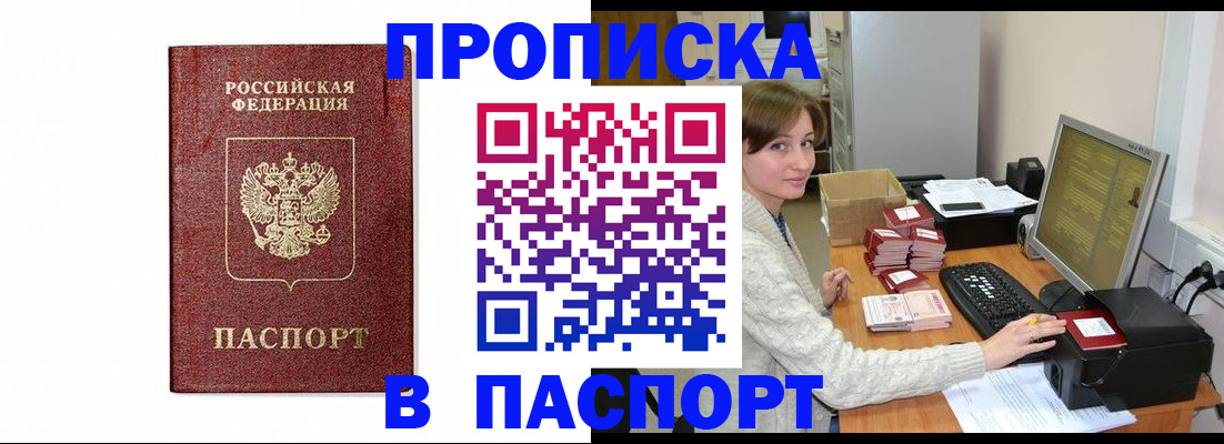 прописка от собственника в Новоузенске