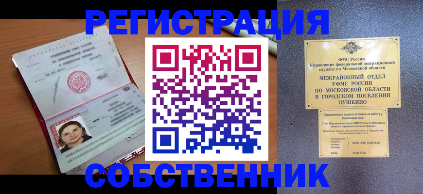 временная регистрация законно в Новоузенске