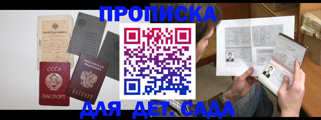 прописка 2025 в Новоузенске