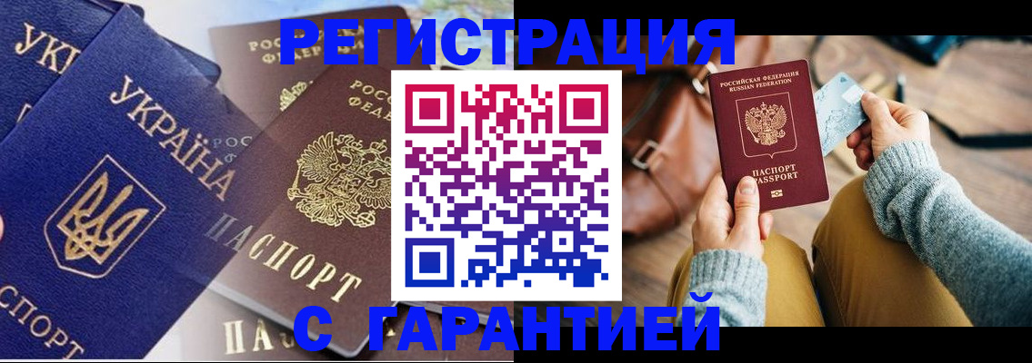 временная регистрация гарантия в Новоузенске