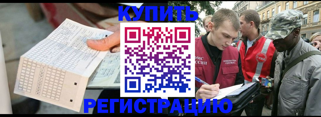 прописка для работы в Новоузенске