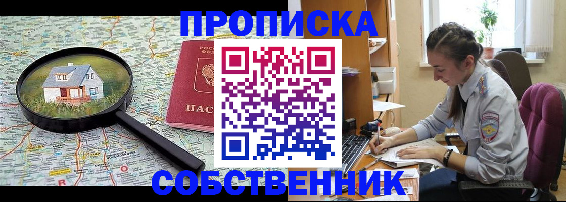 прописка ребенка в Новоузенске